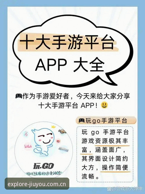 九游app官方版 九游app官方版全面解析:新手必看的功能体验与下载指南